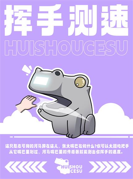 度量展厅-挥手测速图形