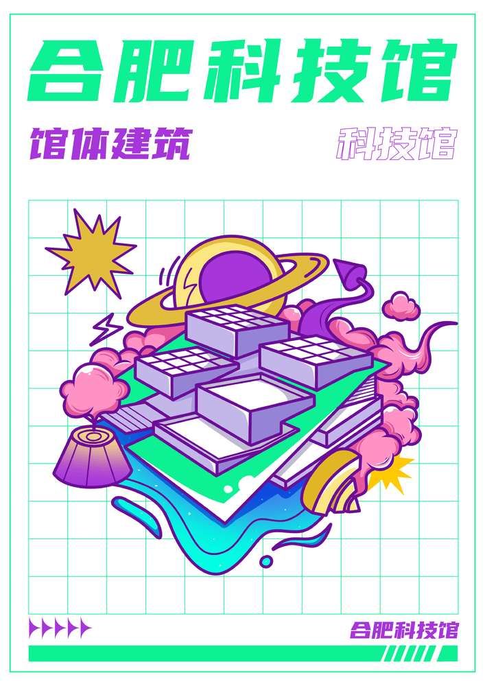 合肥科技馆馆体建筑 4