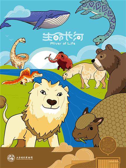 生命长河