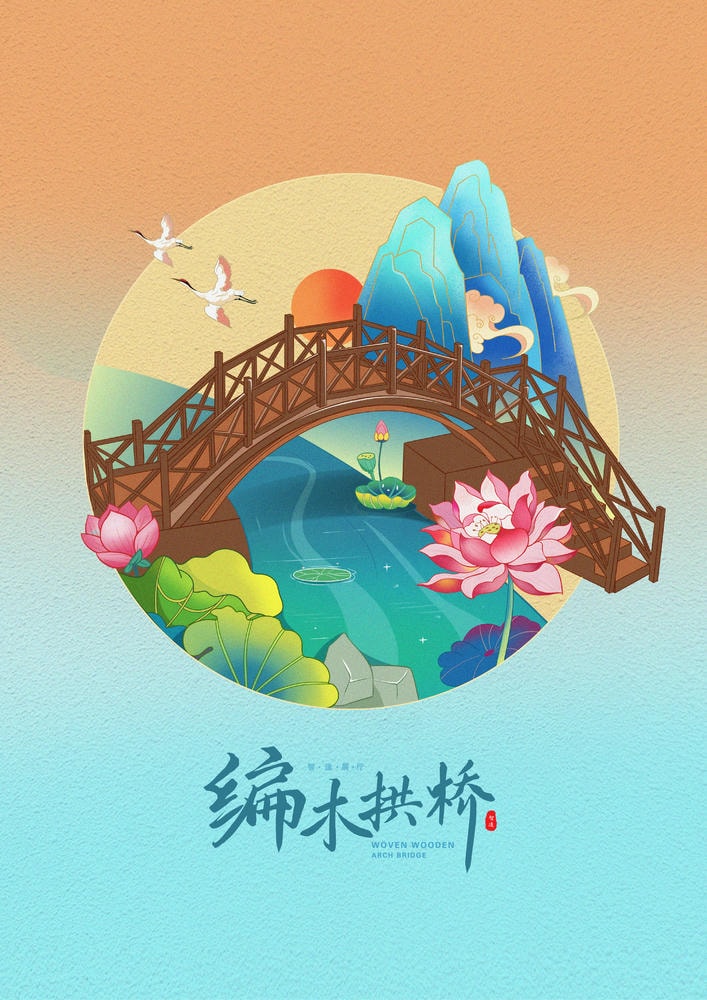 智造展厅-编木拱桥插画 1