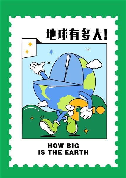 度量展厅-地球有多大图形