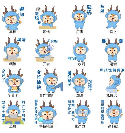 爆笑“青科精灵”表情包上线，玩转科技与幽默！