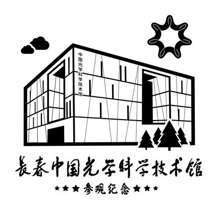 光影之韵——长春光学馆的建筑美学