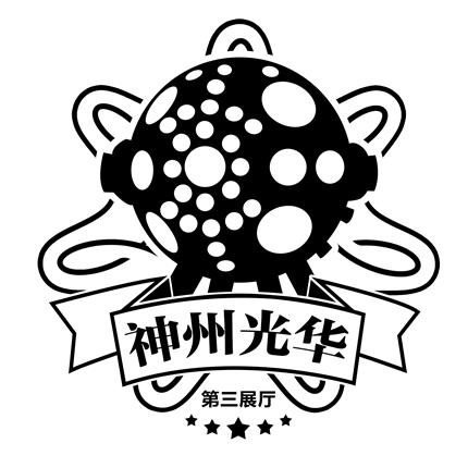 神光激射——激光科技与光学的未来之光