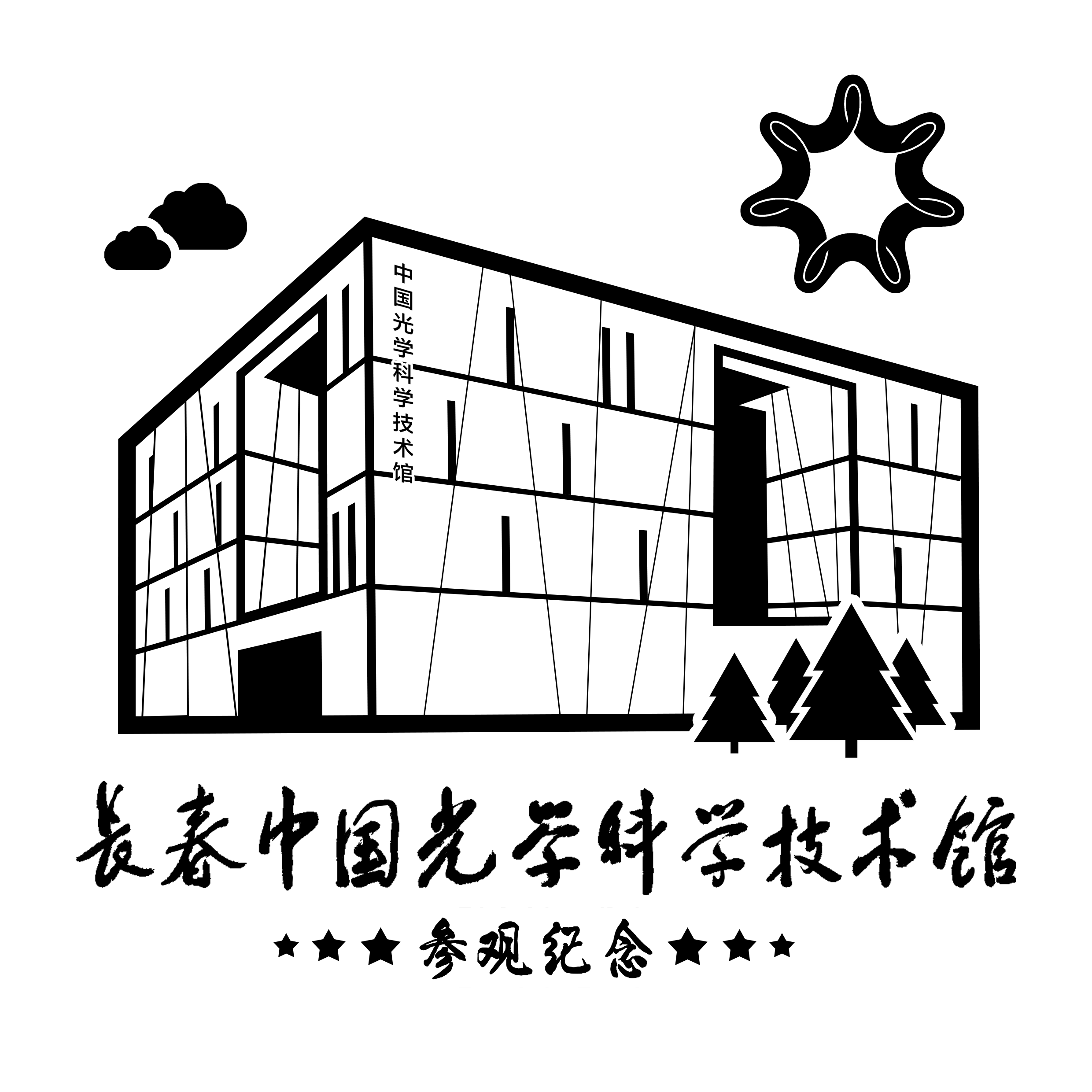 光影之韵——长春光学馆的建筑美学 1