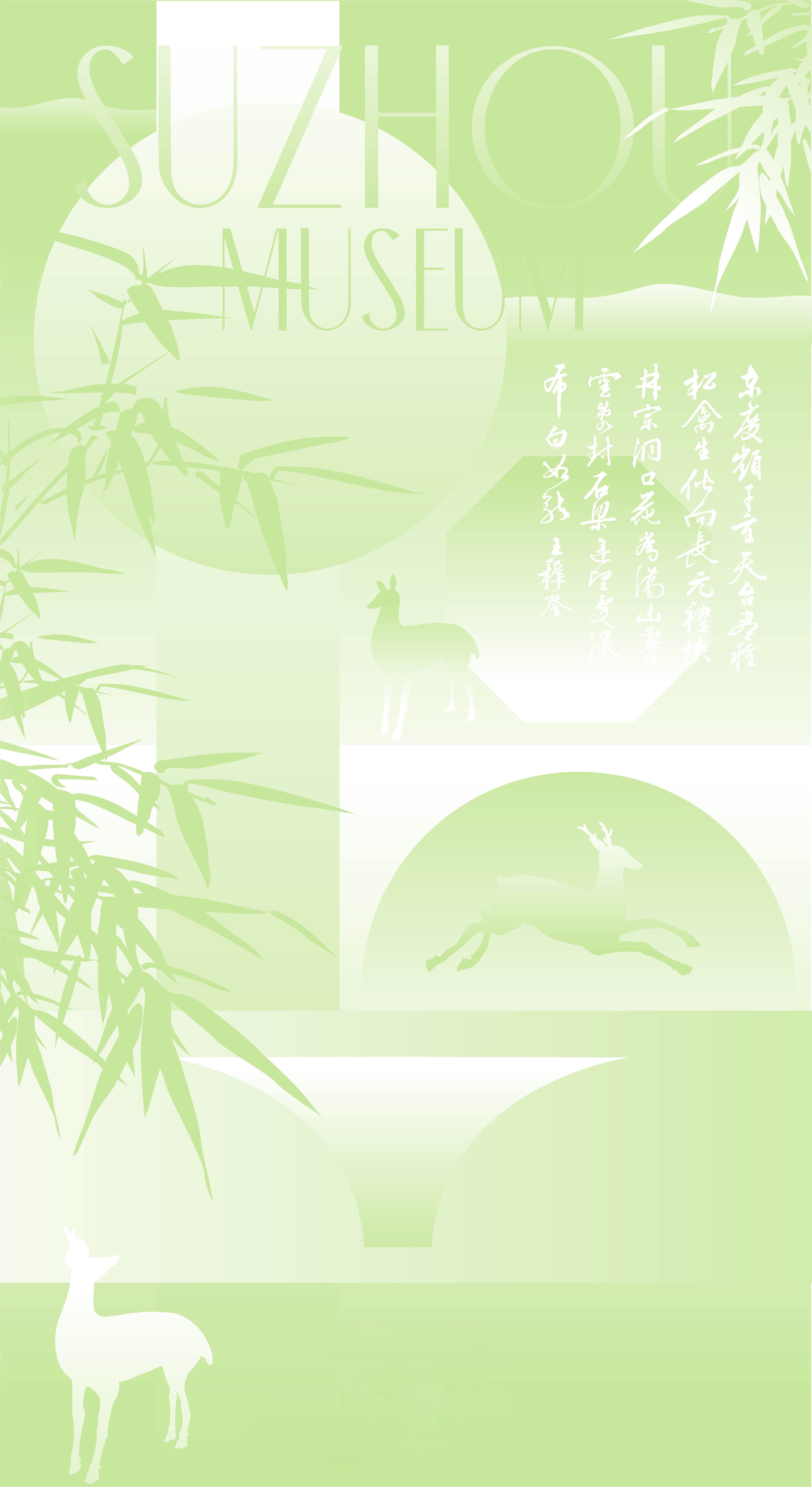 竹影鹿踪,几何意境——传统与现代的交响 1